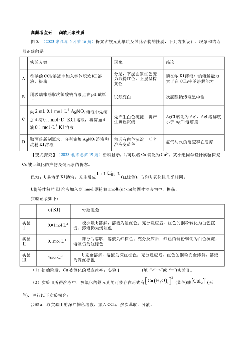 第10讲氯及其化合物（讲）-2024年高考化学大一轮复习精讲精练+专题讲座（原卷版）_05高考化学_2024年新高考资料_1.2024一轮复习_2024年高考化学大一轮复习精讲精练+专题讲座