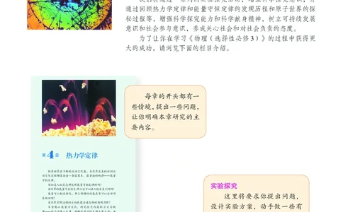 普通高中教科书&middot;物理选择性必修第三册_高中全套电子教材及答案。_01高中电子教材全套_物理_沪科教版_高中年级_选择性必修第三册