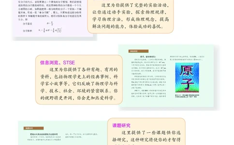 普通高中教科书&middot;物理选择性必修第三册_高中全套电子教材及答案。_01高中电子教材全套_物理_沪科教版_高中年级_选择性必修第三册