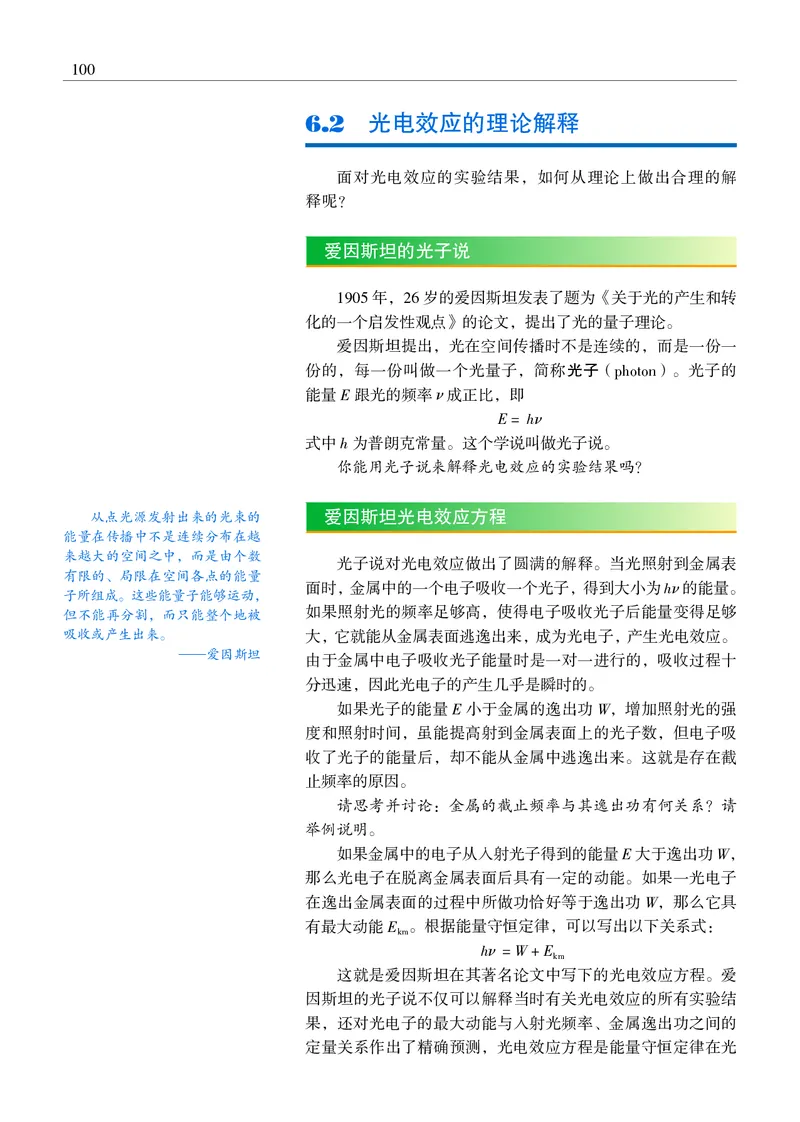 普通高中教科书&middot;物理选择性必修第三册_高中全套电子教材及答案。_01高中电子教材全套_物理_沪科教版_高中年级_选择性必修第三册