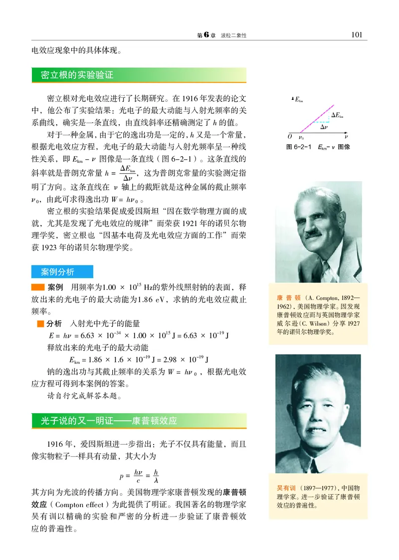 普通高中教科书&middot;物理选择性必修第三册_高中全套电子教材及答案。_01高中电子教材全套_物理_沪科教版_高中年级_选择性必修第三册
