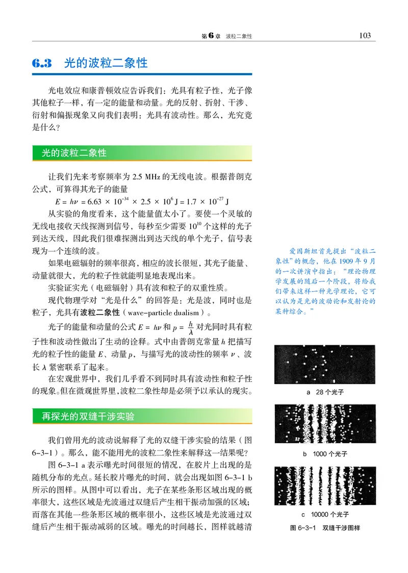 普通高中教科书&middot;物理选择性必修第三册_高中全套电子教材及答案。_01高中电子教材全套_物理_沪科教版_高中年级_选择性必修第三册