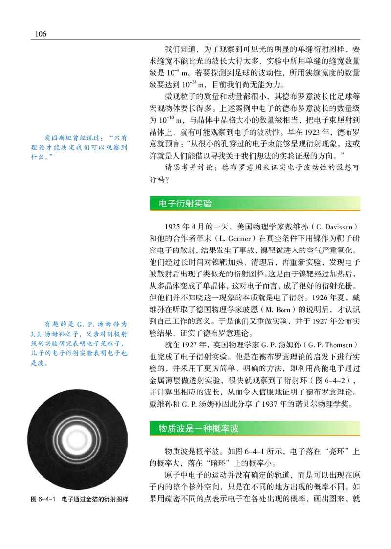 普通高中教科书&middot;物理选择性必修第三册_高中全套电子教材及答案。_01高中电子教材全套_物理_沪科教版_高中年级_选择性必修第三册