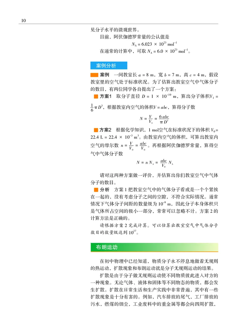 普通高中教科书&middot;物理选择性必修第三册_高中全套电子教材及答案。_01高中电子教材全套_物理_沪科教版_高中年级_选择性必修第三册