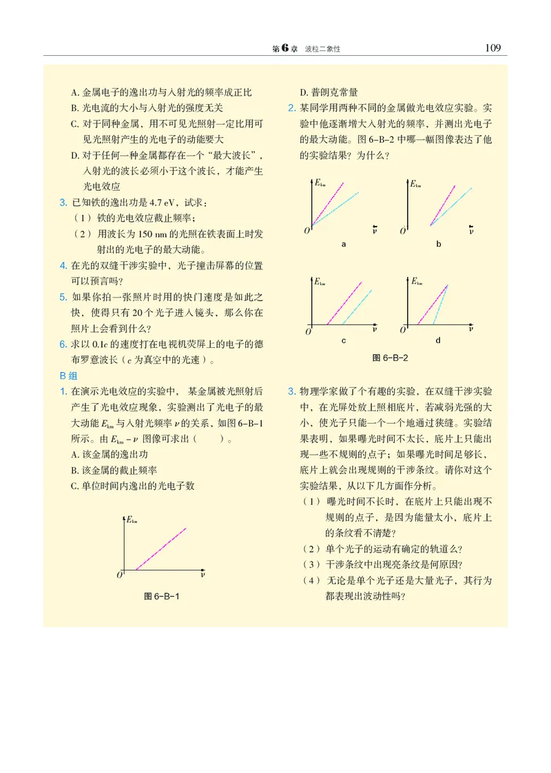 普通高中教科书&middot;物理选择性必修第三册_高中全套电子教材及答案。_01高中电子教材全套_物理_沪科教版_高中年级_选择性必修第三册