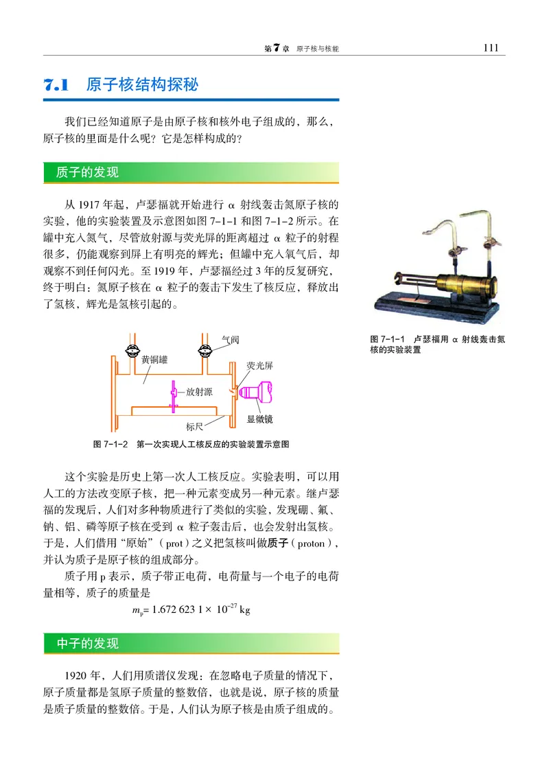 普通高中教科书&middot;物理选择性必修第三册_高中全套电子教材及答案。_01高中电子教材全套_物理_沪科教版_高中年级_选择性必修第三册
