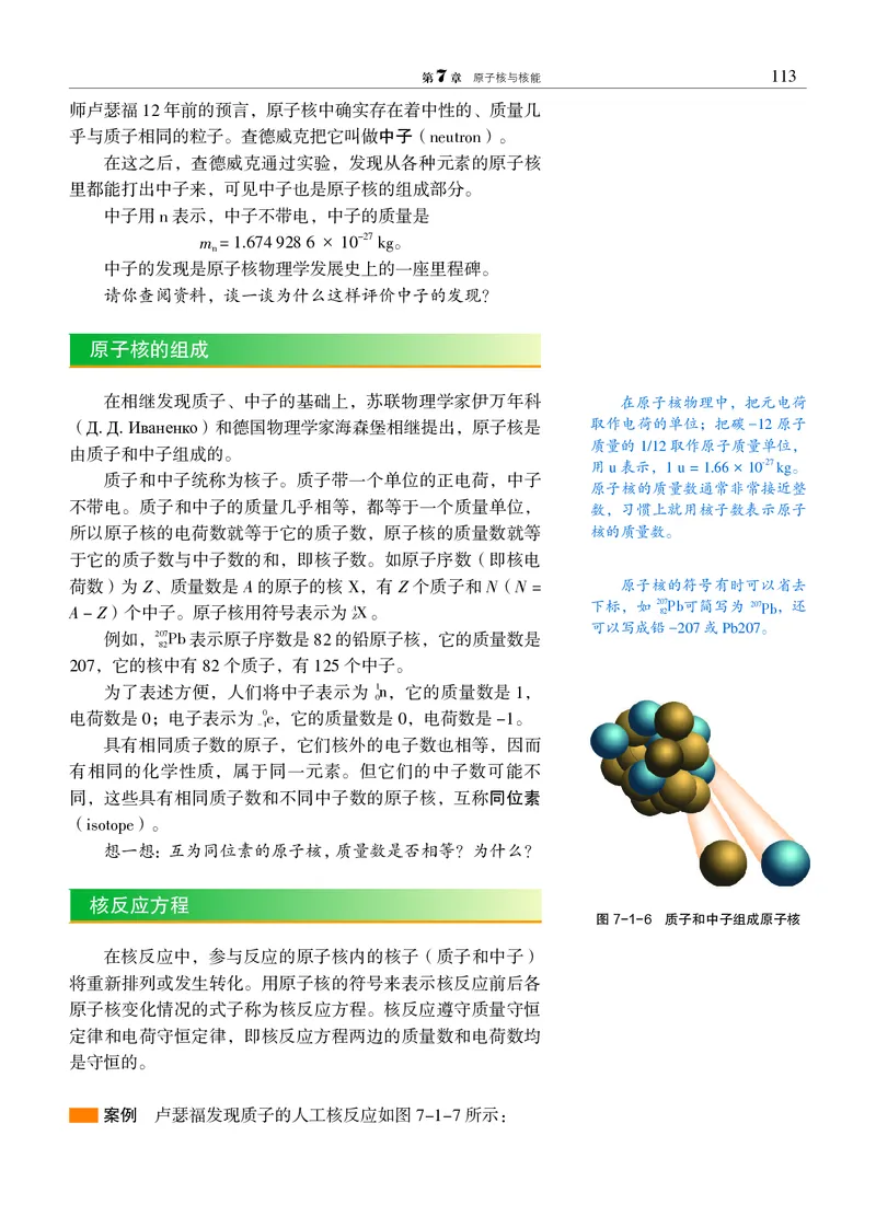 普通高中教科书&middot;物理选择性必修第三册_高中全套电子教材及答案。_01高中电子教材全套_物理_沪科教版_高中年级_选择性必修第三册