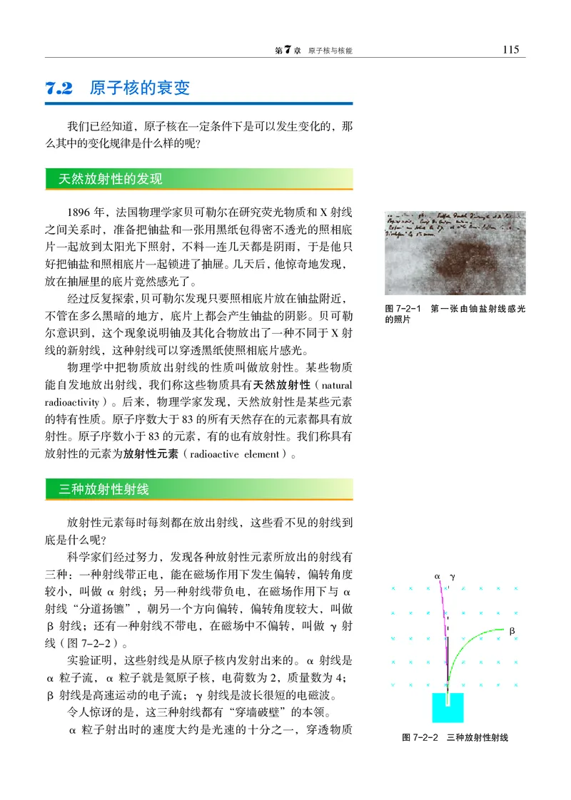 普通高中教科书&middot;物理选择性必修第三册_高中全套电子教材及答案。_01高中电子教材全套_物理_沪科教版_高中年级_选择性必修第三册