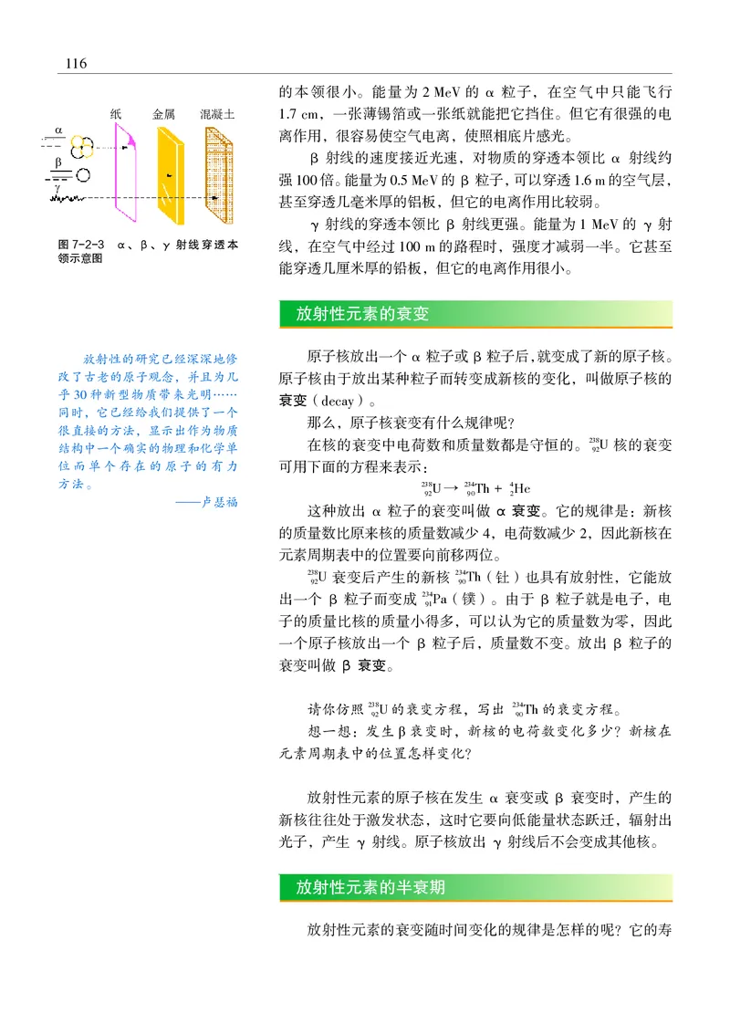 普通高中教科书&middot;物理选择性必修第三册_高中全套电子教材及答案。_01高中电子教材全套_物理_沪科教版_高中年级_选择性必修第三册
