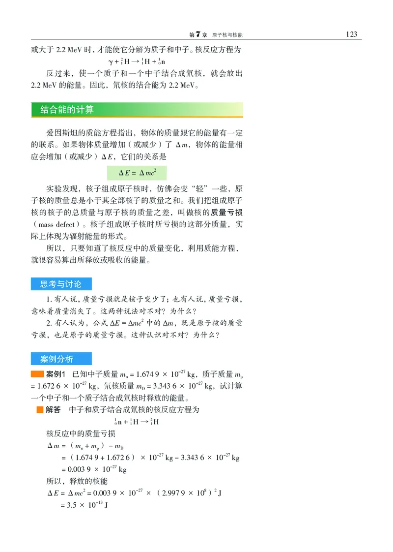 普通高中教科书&middot;物理选择性必修第三册_高中全套电子教材及答案。_01高中电子教材全套_物理_沪科教版_高中年级_选择性必修第三册