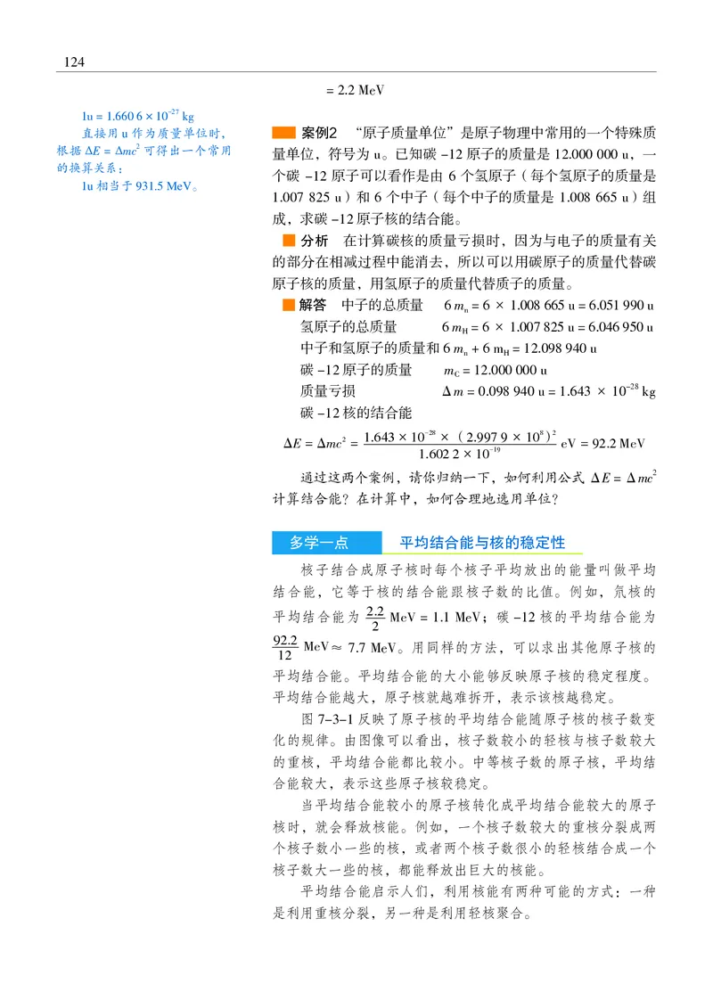 普通高中教科书&middot;物理选择性必修第三册_高中全套电子教材及答案。_01高中电子教材全套_物理_沪科教版_高中年级_选择性必修第三册