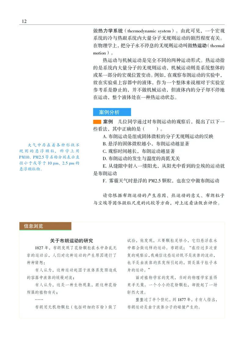普通高中教科书&middot;物理选择性必修第三册_高中全套电子教材及答案。_01高中电子教材全套_物理_沪科教版_高中年级_选择性必修第三册