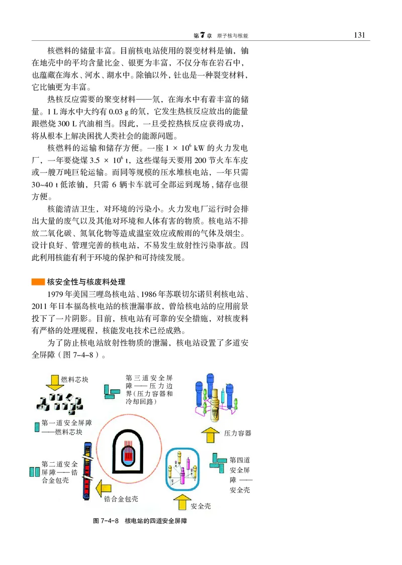 普通高中教科书&middot;物理选择性必修第三册_高中全套电子教材及答案。_01高中电子教材全套_物理_沪科教版_高中年级_选择性必修第三册