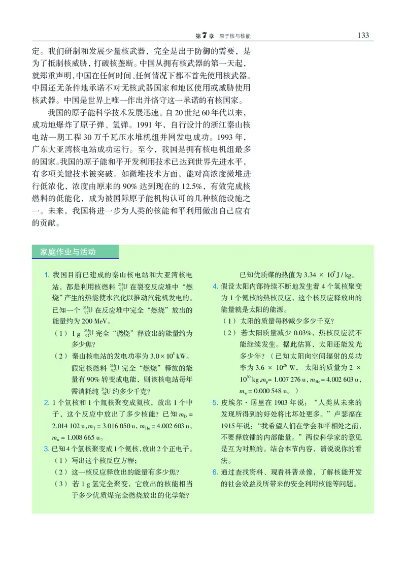 普通高中教科书&middot;物理选择性必修第三册_高中全套电子教材及答案。_01高中电子教材全套_物理_沪科教版_高中年级_选择性必修第三册