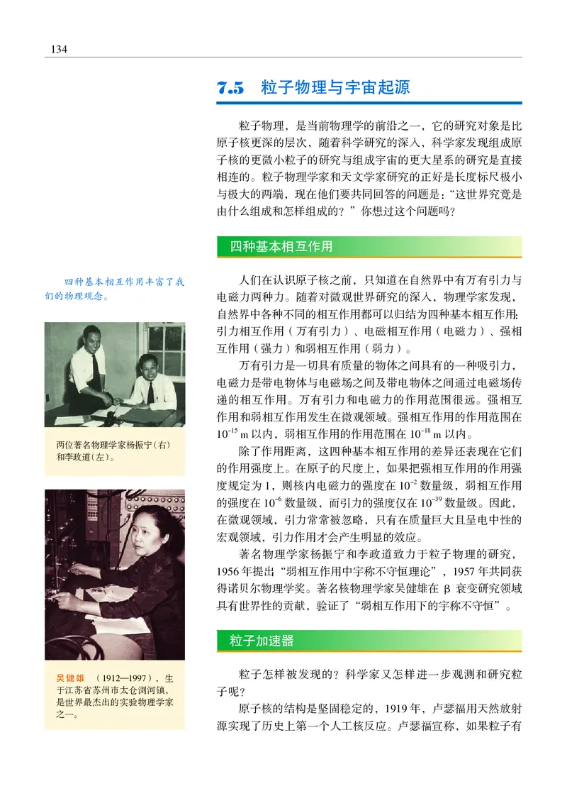 普通高中教科书&middot;物理选择性必修第三册_高中全套电子教材及答案。_01高中电子教材全套_物理_沪科教版_高中年级_选择性必修第三册