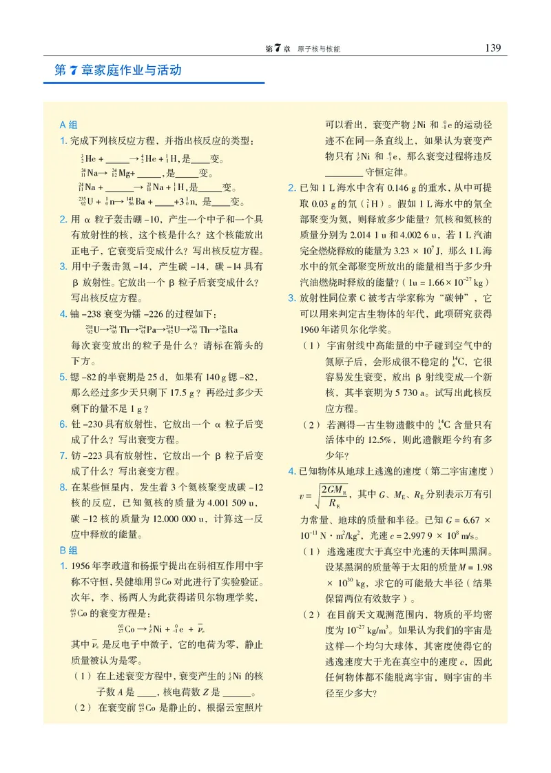 普通高中教科书&middot;物理选择性必修第三册_高中全套电子教材及答案。_01高中电子教材全套_物理_沪科教版_高中年级_选择性必修第三册