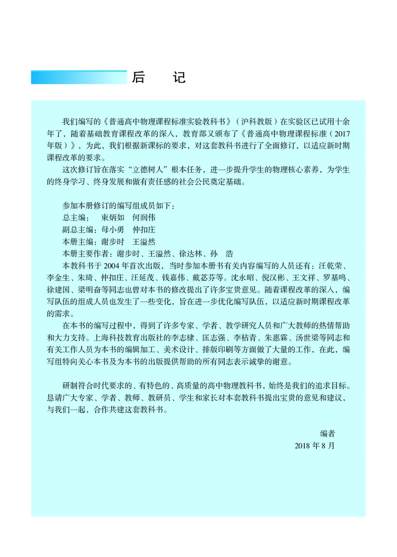 普通高中教科书&middot;物理选择性必修第三册_高中全套电子教材及答案。_01高中电子教材全套_物理_沪科教版_高中年级_选择性必修第三册
