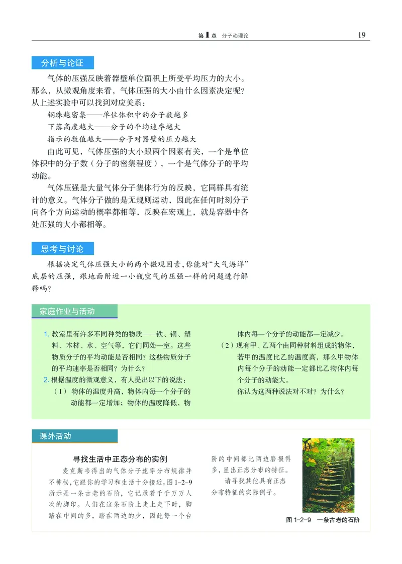 普通高中教科书&middot;物理选择性必修第三册_高中全套电子教材及答案。_01高中电子教材全套_物理_沪科教版_高中年级_选择性必修第三册