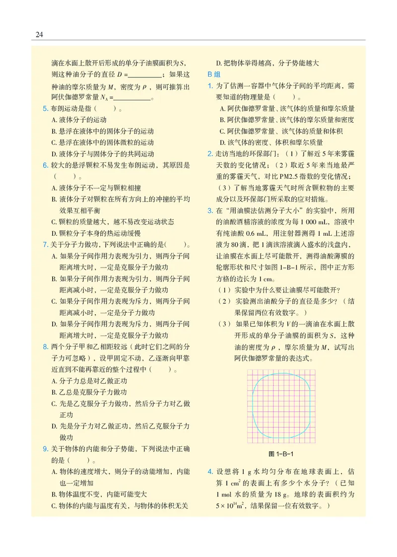 普通高中教科书&middot;物理选择性必修第三册_高中全套电子教材及答案。_01高中电子教材全套_物理_沪科教版_高中年级_选择性必修第三册