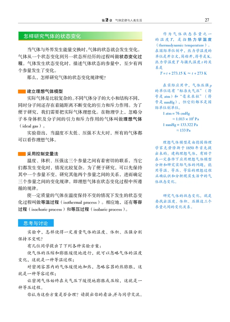 普通高中教科书&middot;物理选择性必修第三册_高中全套电子教材及答案。_01高中电子教材全套_物理_沪科教版_高中年级_选择性必修第三册