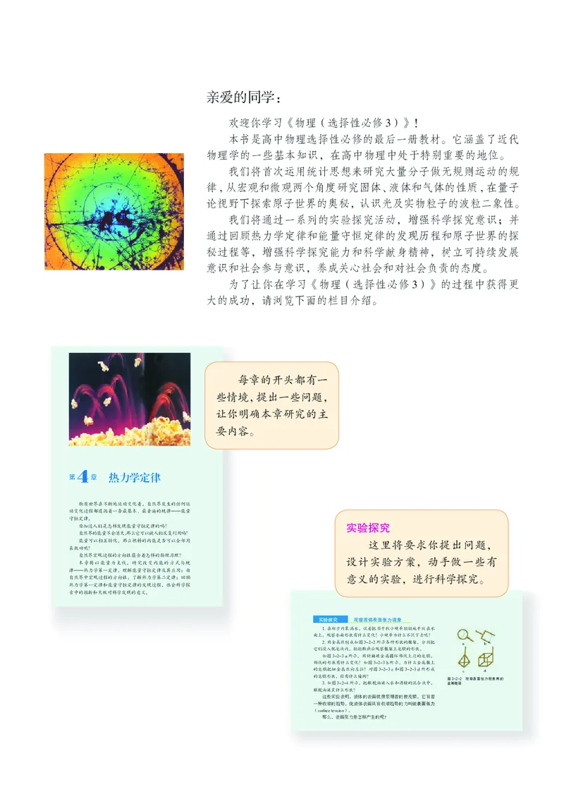 普通高中教科书&middot;物理选择性必修第三册_高中全套电子教材及答案。_01高中电子教材全套_物理_沪科教版_高中年级_选择性必修第三册