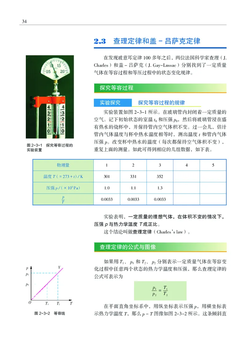 普通高中教科书&middot;物理选择性必修第三册_高中全套电子教材及答案。_01高中电子教材全套_物理_沪科教版_高中年级_选择性必修第三册