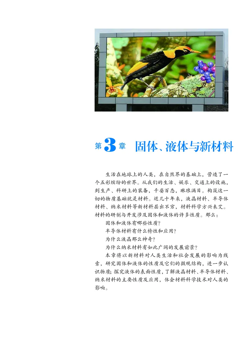 普通高中教科书&middot;物理选择性必修第三册_高中全套电子教材及答案。_01高中电子教材全套_物理_沪科教版_高中年级_选择性必修第三册