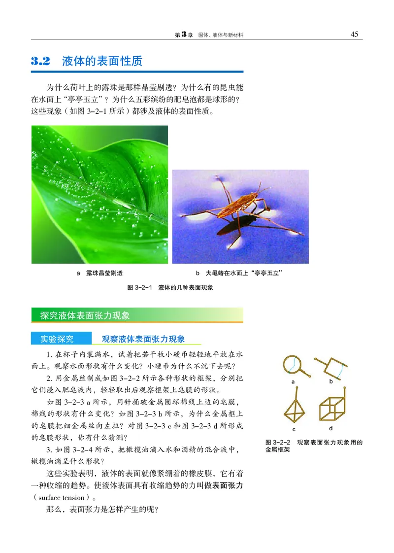 普通高中教科书&middot;物理选择性必修第三册_高中全套电子教材及答案。_01高中电子教材全套_物理_沪科教版_高中年级_选择性必修第三册