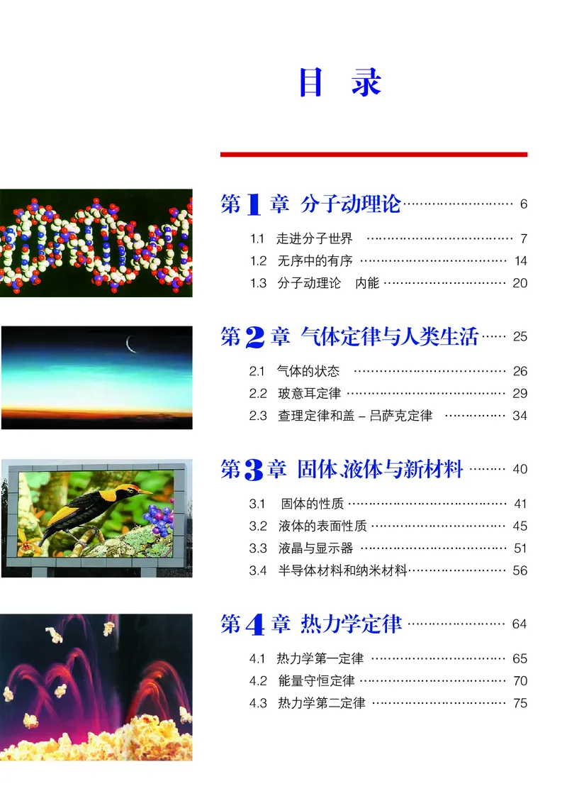 普通高中教科书&middot;物理选择性必修第三册_高中全套电子教材及答案。_01高中电子教材全套_物理_沪科教版_高中年级_选择性必修第三册