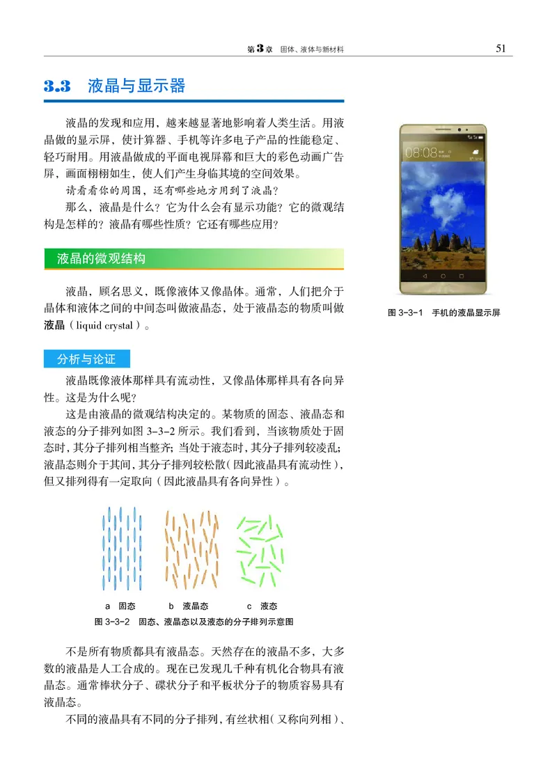 普通高中教科书&middot;物理选择性必修第三册_高中全套电子教材及答案。_01高中电子教材全套_物理_沪科教版_高中年级_选择性必修第三册