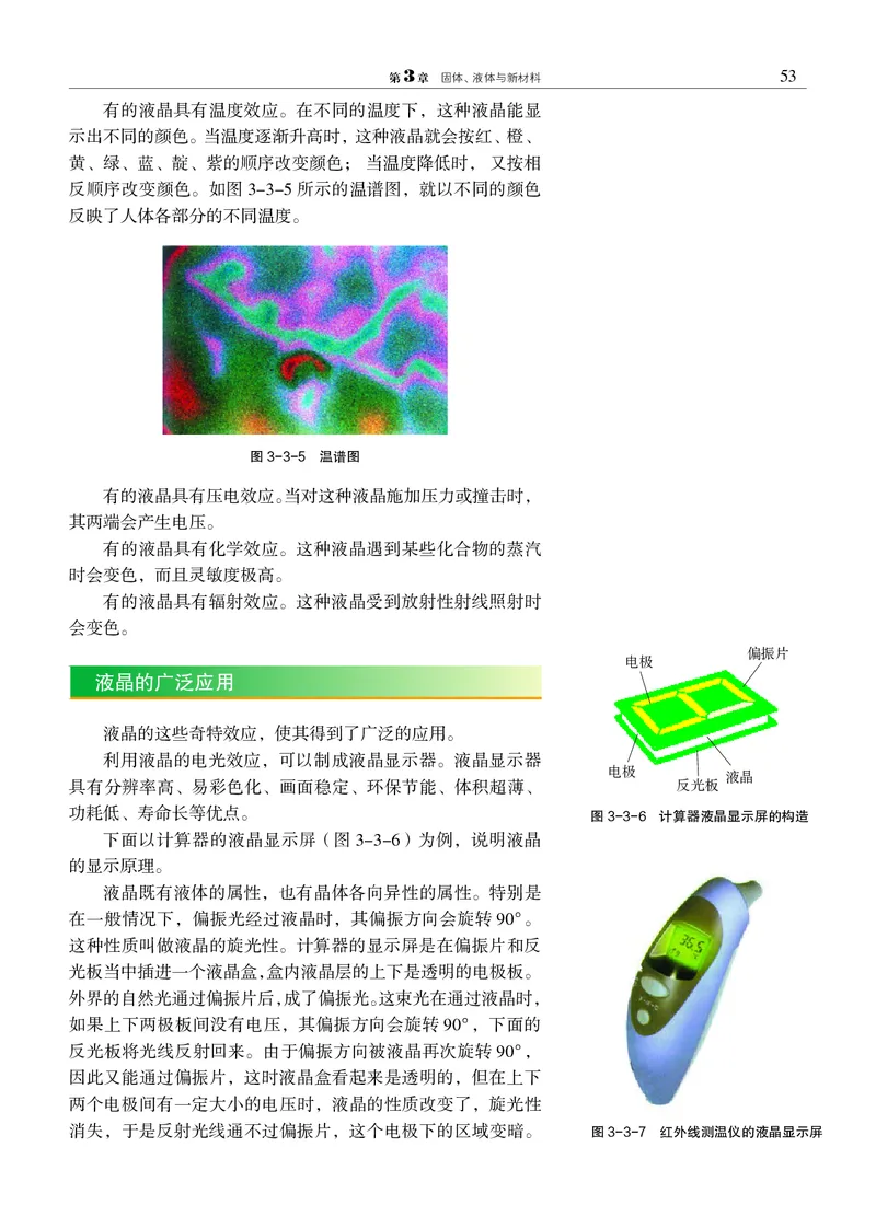 普通高中教科书&middot;物理选择性必修第三册_高中全套电子教材及答案。_01高中电子教材全套_物理_沪科教版_高中年级_选择性必修第三册