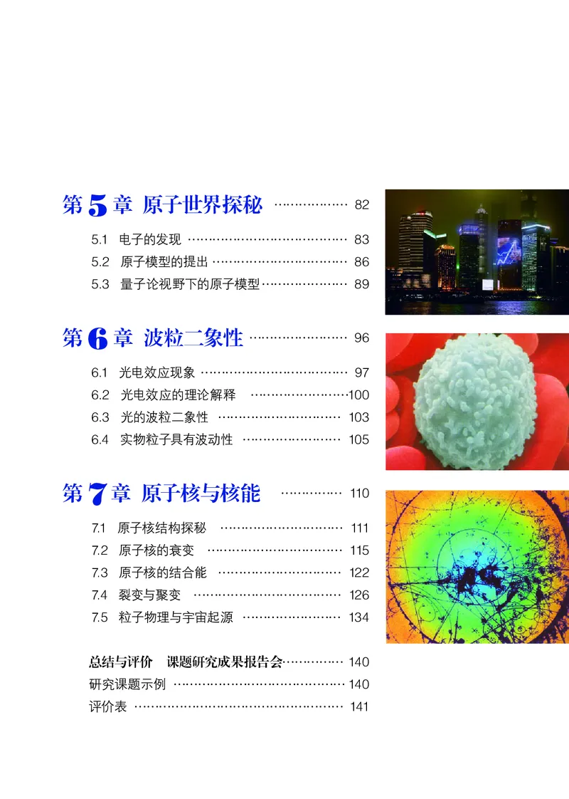 普通高中教科书&middot;物理选择性必修第三册_高中全套电子教材及答案。_01高中电子教材全套_物理_沪科教版_高中年级_选择性必修第三册