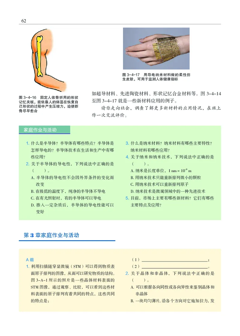 普通高中教科书&middot;物理选择性必修第三册_高中全套电子教材及答案。_01高中电子教材全套_物理_沪科教版_高中年级_选择性必修第三册