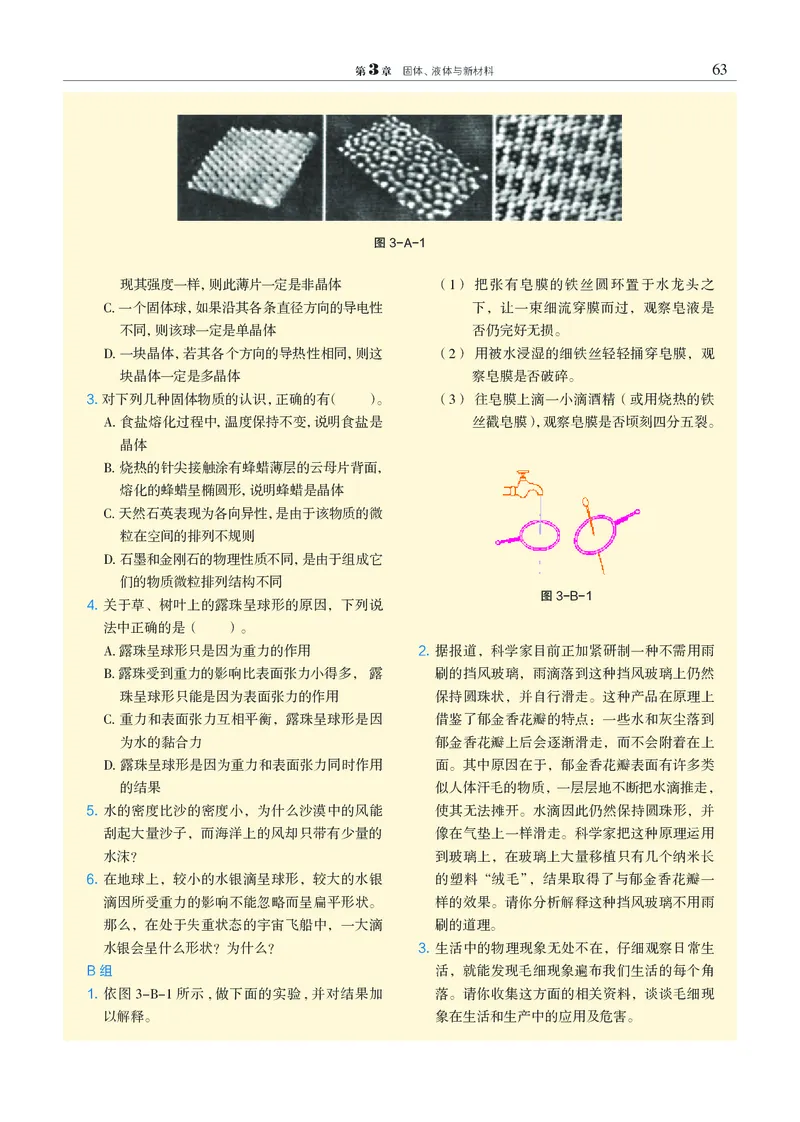 普通高中教科书&middot;物理选择性必修第三册_高中全套电子教材及答案。_01高中电子教材全套_物理_沪科教版_高中年级_选择性必修第三册