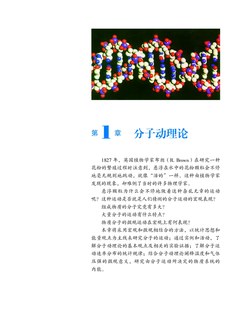 普通高中教科书&middot;物理选择性必修第三册_高中全套电子教材及答案。_01高中电子教材全套_物理_沪科教版_高中年级_选择性必修第三册