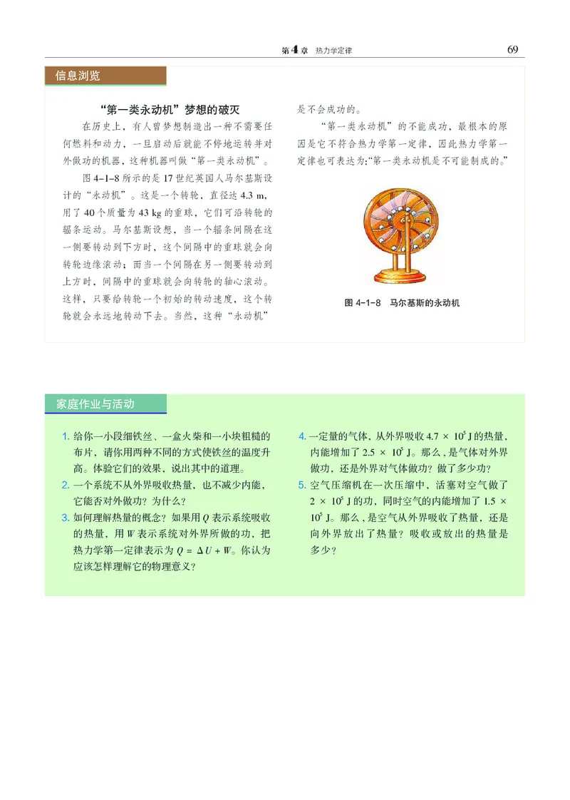 普通高中教科书&middot;物理选择性必修第三册_高中全套电子教材及答案。_01高中电子教材全套_物理_沪科教版_高中年级_选择性必修第三册