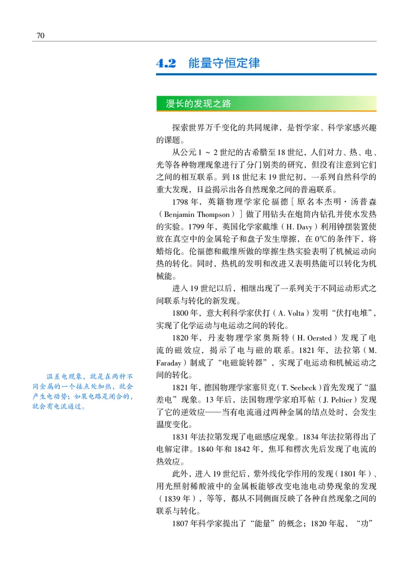 普通高中教科书&middot;物理选择性必修第三册_高中全套电子教材及答案。_01高中电子教材全套_物理_沪科教版_高中年级_选择性必修第三册