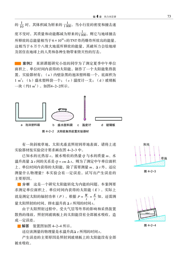 普通高中教科书&middot;物理选择性必修第三册_高中全套电子教材及答案。_01高中电子教材全套_物理_沪科教版_高中年级_选择性必修第三册