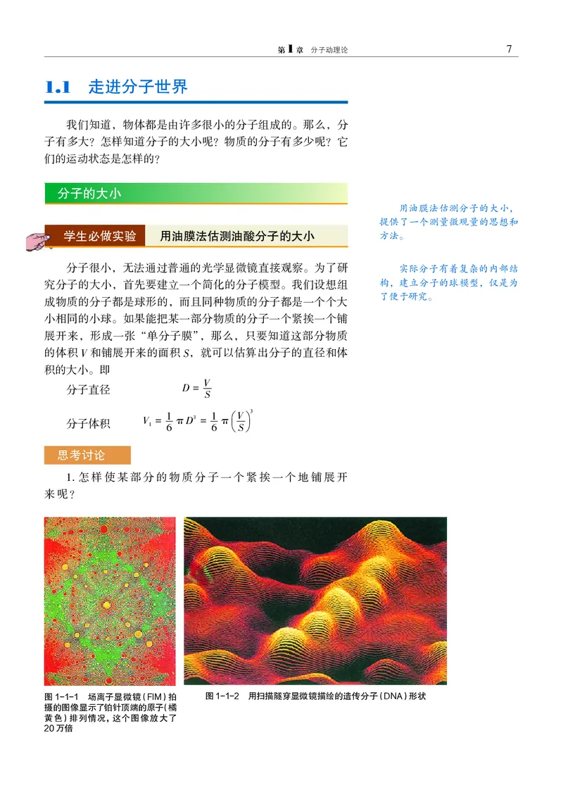 普通高中教科书&middot;物理选择性必修第三册_高中全套电子教材及答案。_01高中电子教材全套_物理_沪科教版_高中年级_选择性必修第三册