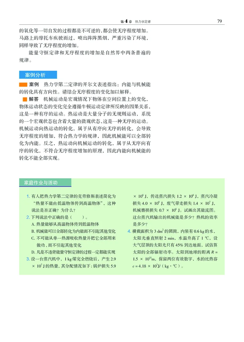 普通高中教科书&middot;物理选择性必修第三册_高中全套电子教材及答案。_01高中电子教材全套_物理_沪科教版_高中年级_选择性必修第三册