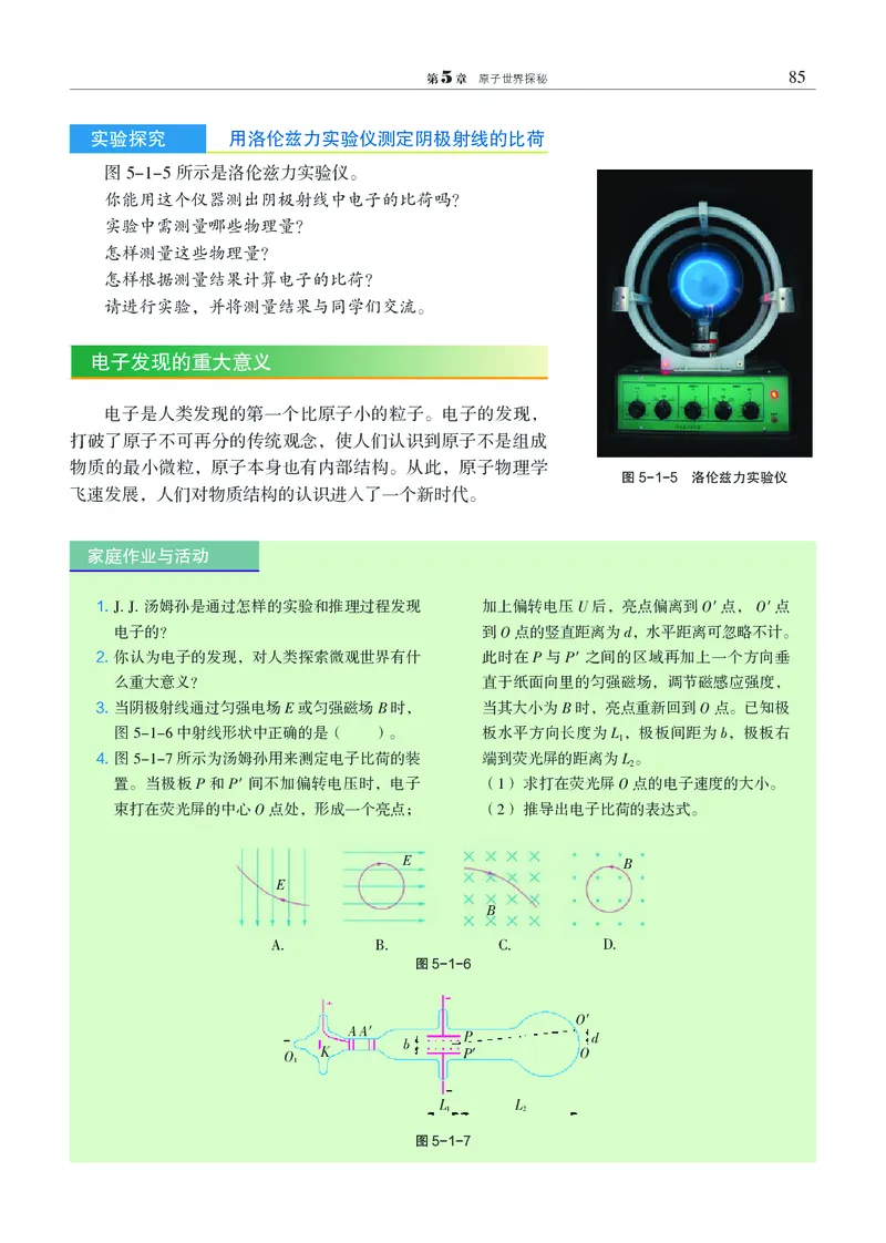 普通高中教科书&middot;物理选择性必修第三册_高中全套电子教材及答案。_01高中电子教材全套_物理_沪科教版_高中年级_选择性必修第三册