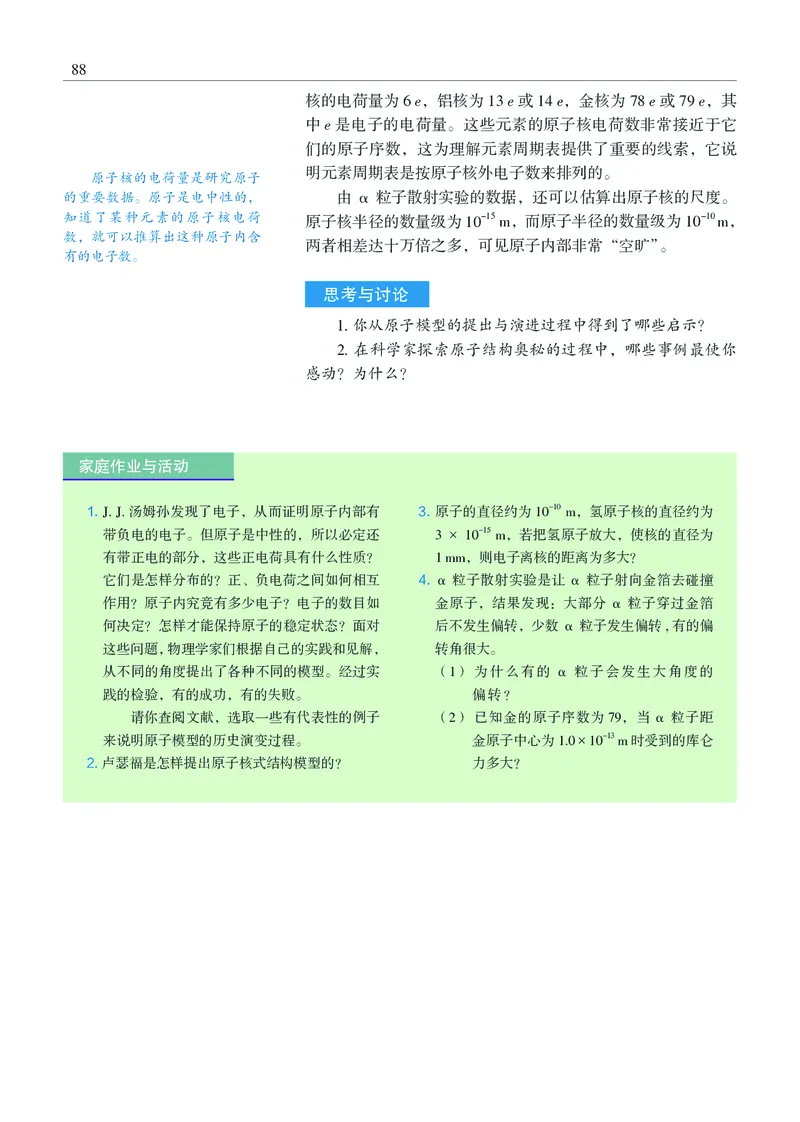 普通高中教科书&middot;物理选择性必修第三册_高中全套电子教材及答案。_01高中电子教材全套_物理_沪科教版_高中年级_选择性必修第三册