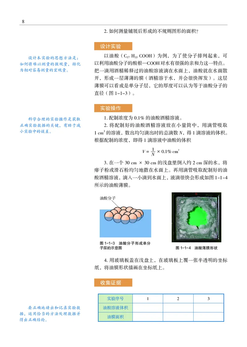 普通高中教科书&middot;物理选择性必修第三册_高中全套电子教材及答案。_01高中电子教材全套_物理_沪科教版_高中年级_选择性必修第三册
