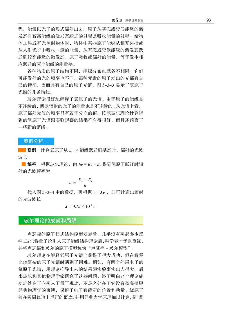 普通高中教科书&middot;物理选择性必修第三册_高中全套电子教材及答案。_01高中电子教材全套_物理_沪科教版_高中年级_选择性必修第三册