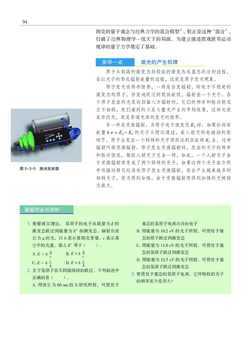 普通高中教科书&middot;物理选择性必修第三册_高中全套电子教材及答案。_01高中电子教材全套_物理_沪科教版_高中年级_选择性必修第三册