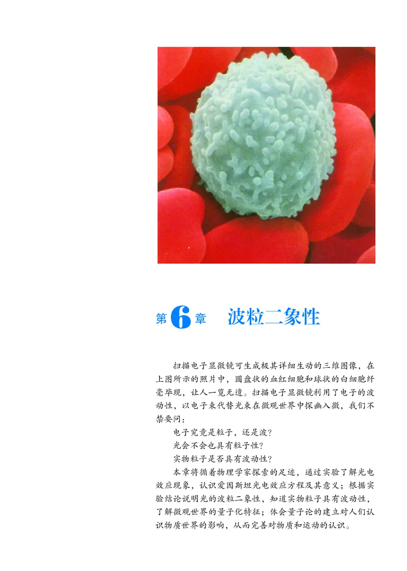 普通高中教科书&middot;物理选择性必修第三册_高中全套电子教材及答案。_01高中电子教材全套_物理_沪科教版_高中年级_选择性必修第三册