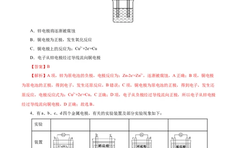 第34练原电池-2023年高考化学一轮复习小题多维练（解析版）_05高考化学_新高考复习资料_2023年新高考资料_一轮复习_2023年新高考化学一轮复习小题多维练