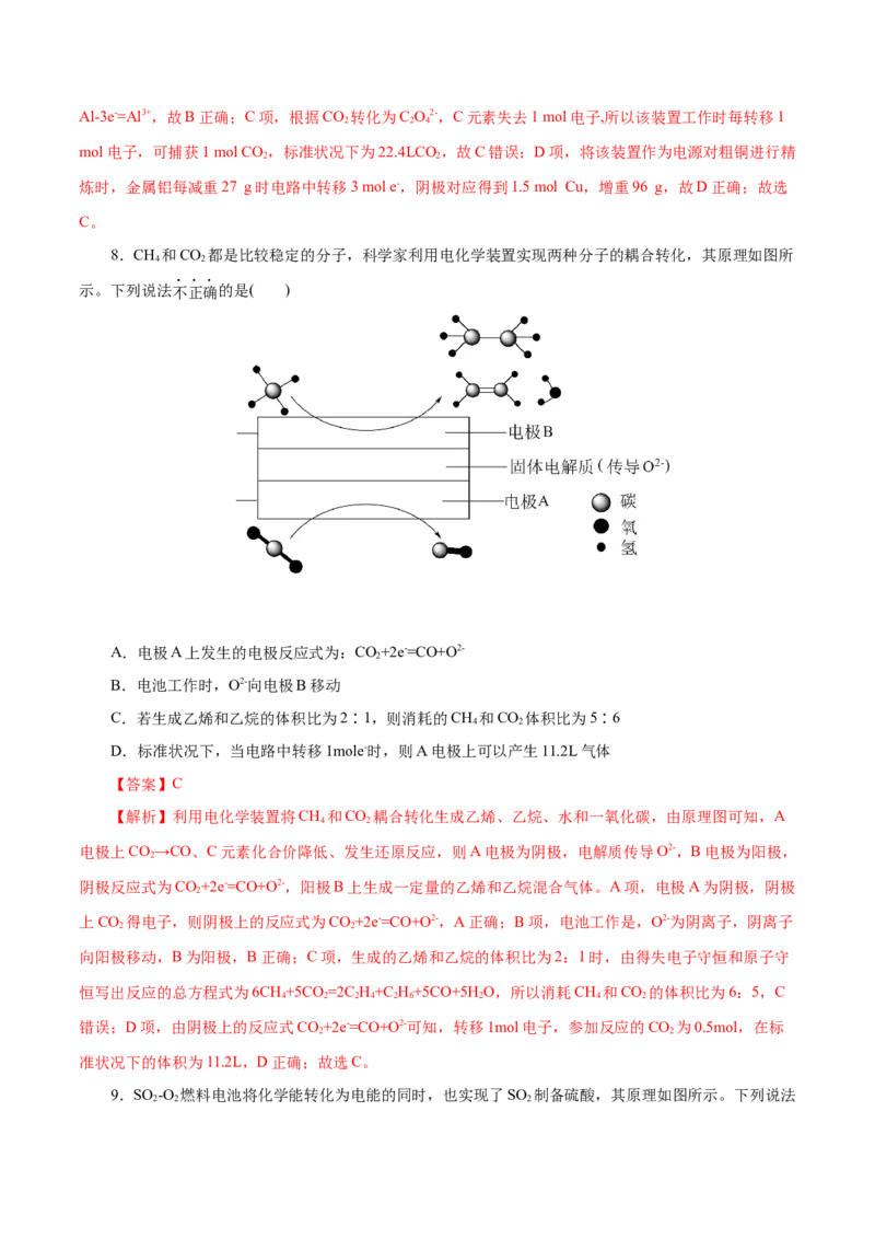 第34练原电池-2023年高考化学一轮复习小题多维练（解析版）_05高考化学_新高考复习资料_2023年新高考资料_一轮复习_2023年新高考化学一轮复习小题多维练