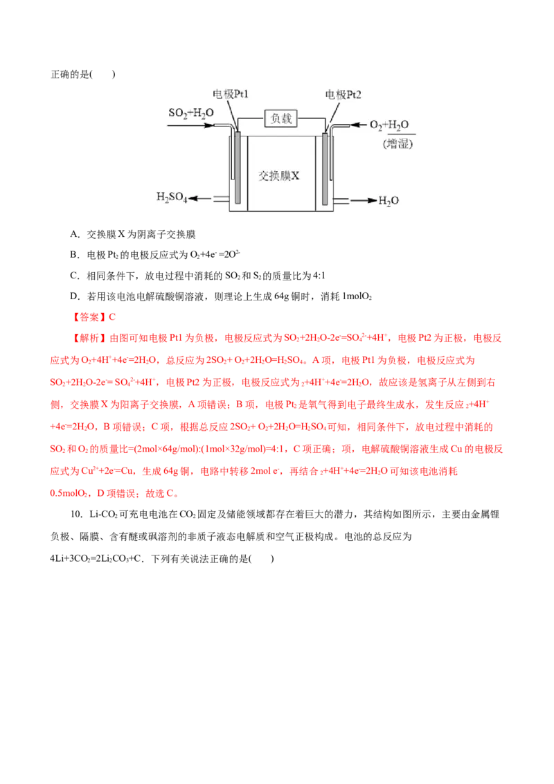 第34练原电池-2023年高考化学一轮复习小题多维练（解析版）_05高考化学_新高考复习资料_2023年新高考资料_一轮复习_2023年新高考化学一轮复习小题多维练