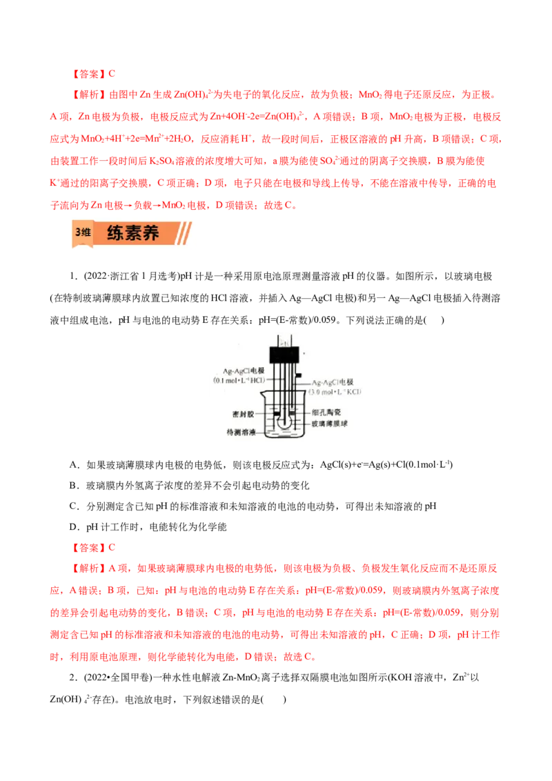 第34练原电池-2023年高考化学一轮复习小题多维练（解析版）_05高考化学_新高考复习资料_2023年新高考资料_一轮复习_2023年新高考化学一轮复习小题多维练